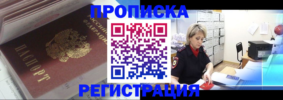 временная регистрация законно в Киренске