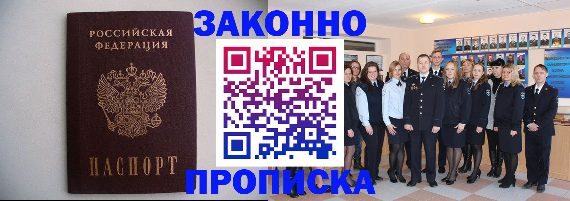 прописка для школы в Киренске